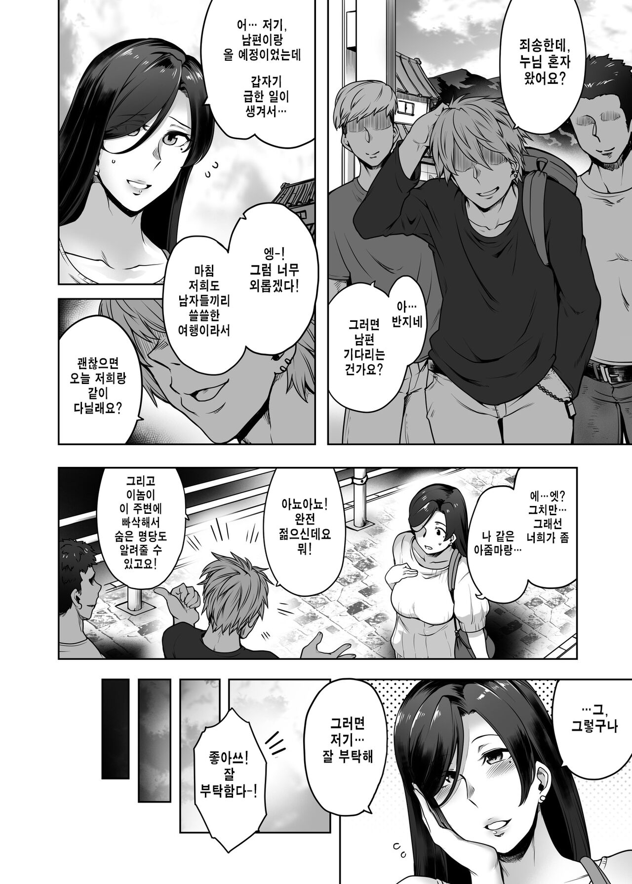 Hitomi-san no Futei Plus | 히토미씨의 부정 page 5 full