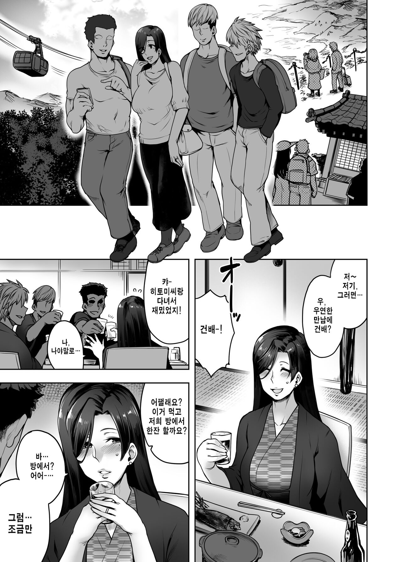 Hitomi-san no Futei Plus | 히토미씨의 부정 page 6 full