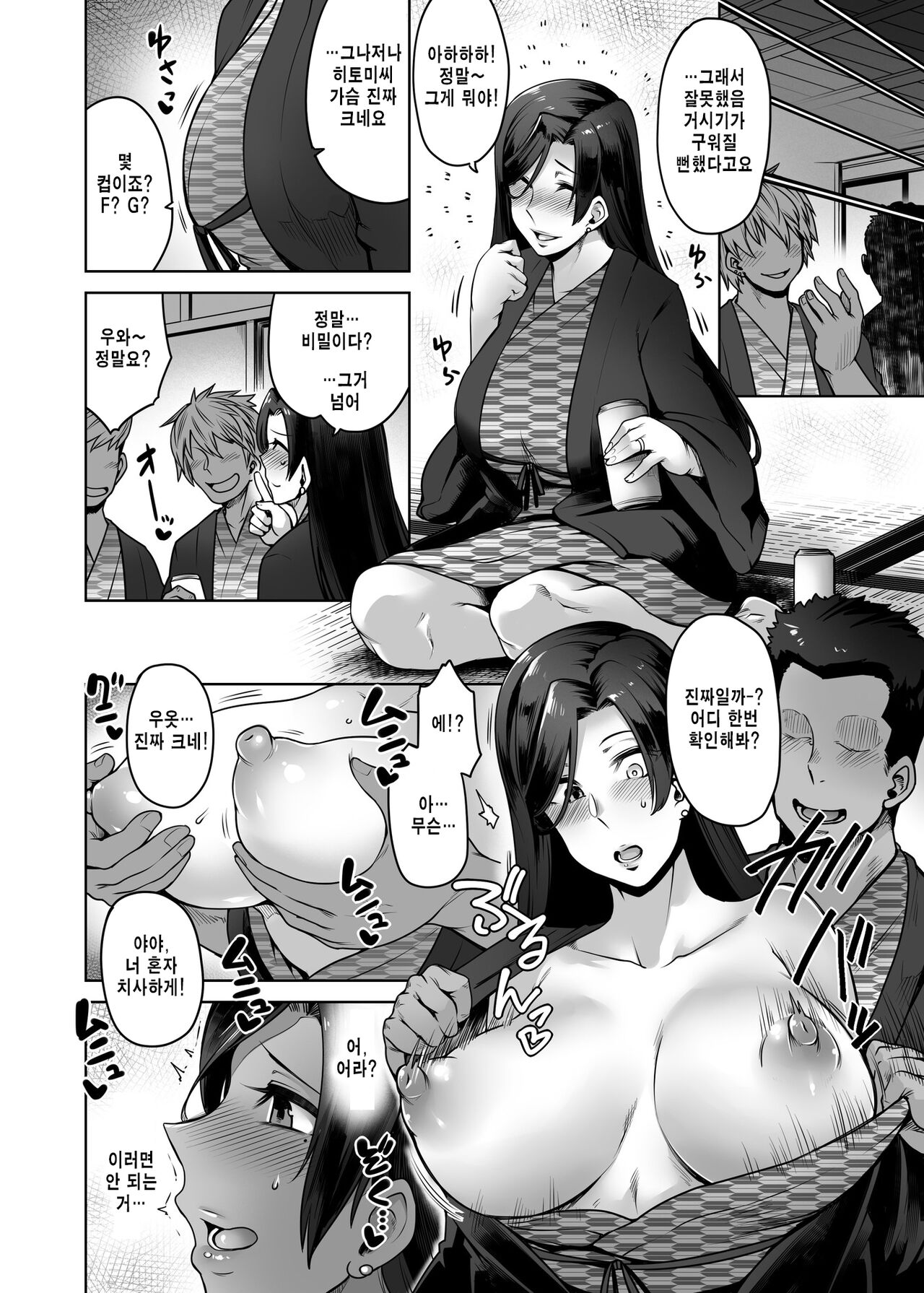 Hitomi-san no Futei Plus | 히토미씨의 부정 page 7 full