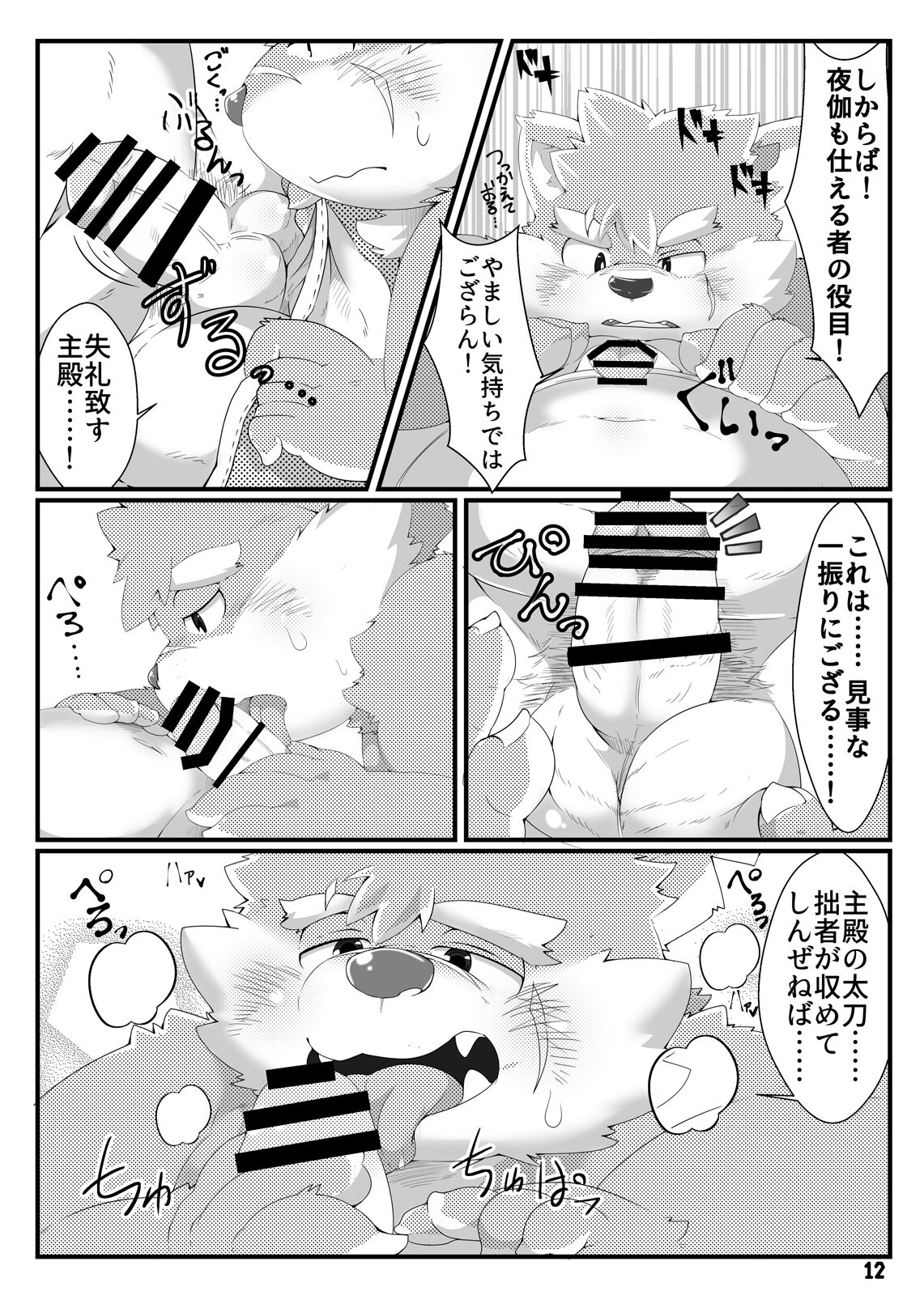 Moritaka-kun to Ohirune page 11 full