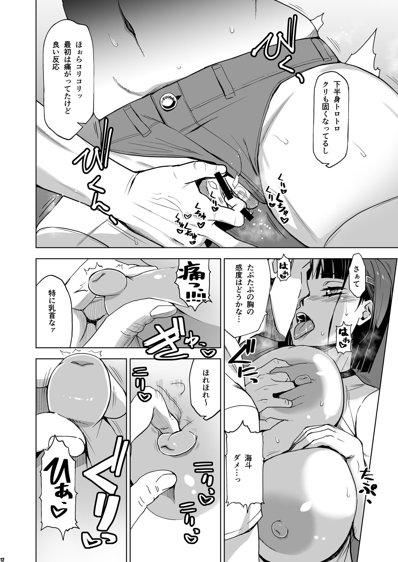 Kimi wa Yasashiku Netorareru 3 page 11 full