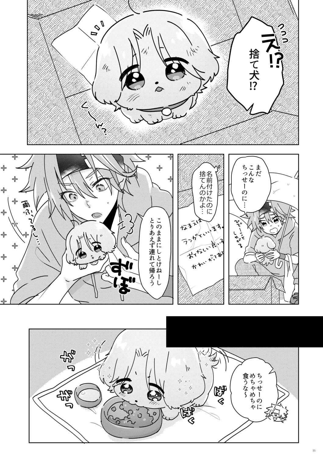 PARADISO【🛹新刊サンプル🛹】20210714 page 2 full