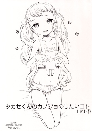 (COMITIA116) [atempo (KURO)] Takase-kun no Kanojo no shitai koto List.1 cover