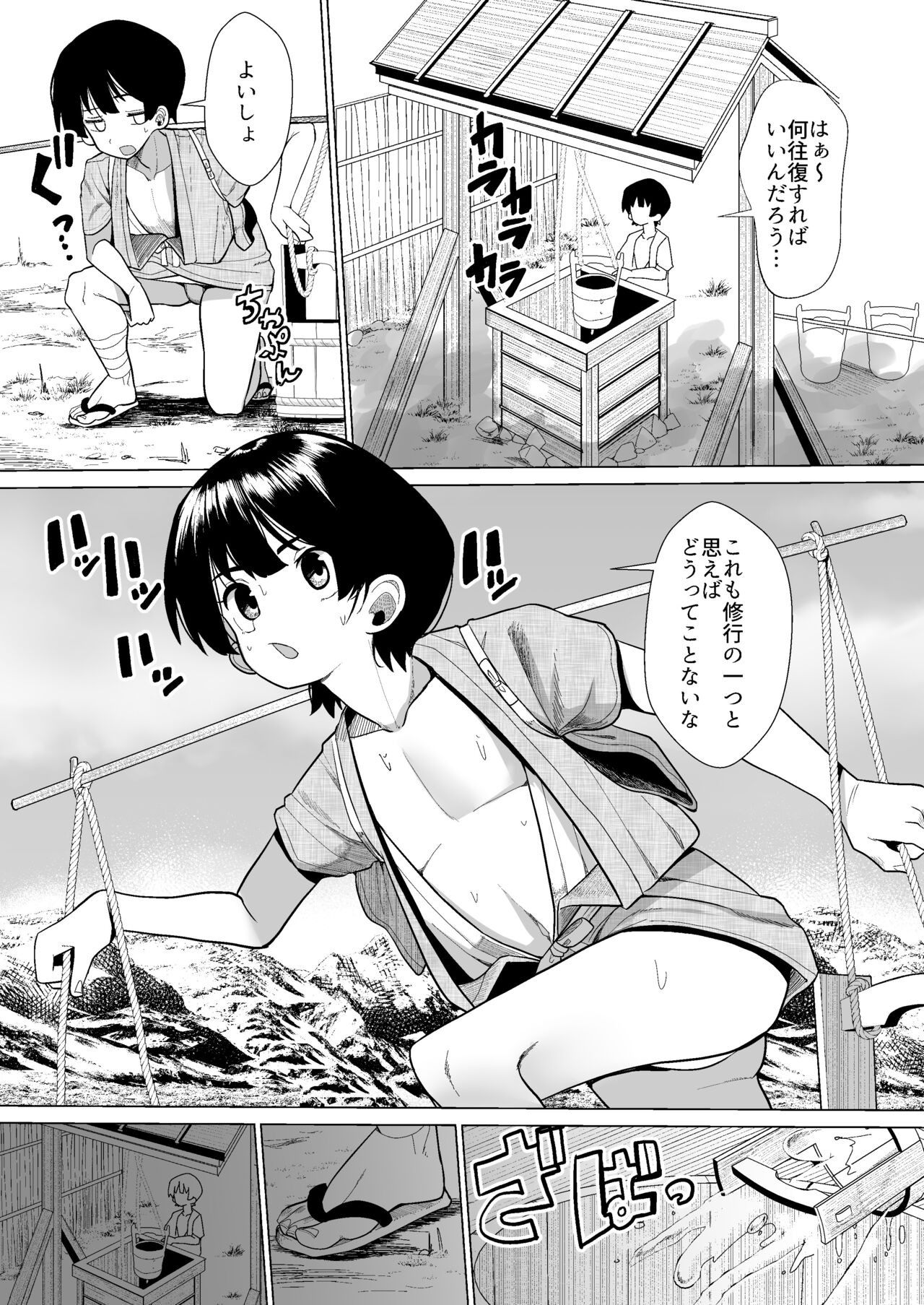 Kon-sama to Shota page 5 full