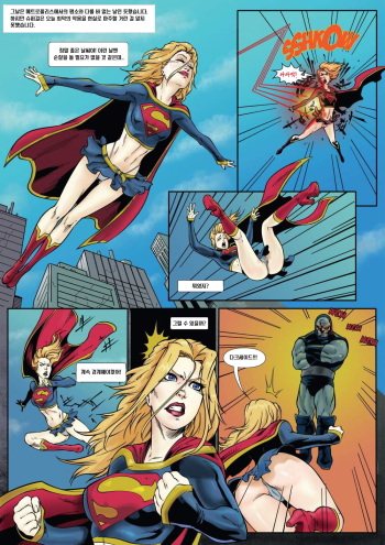Supergirl's Last Stand (Complete)[Korean] cover