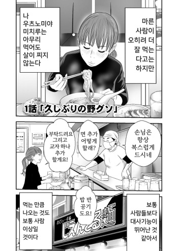 먹으면 나오고 나오면 먹고 1화 핫산 cover