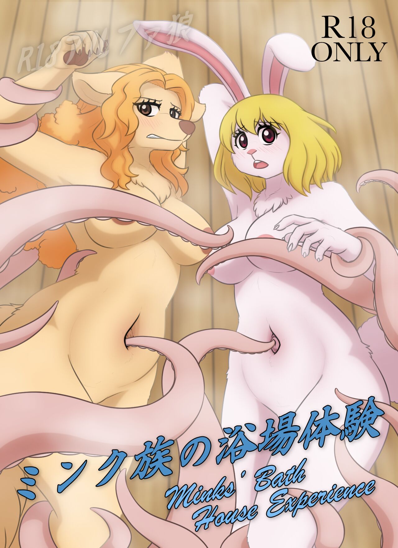Minks' Bath House Experience page 1 full
