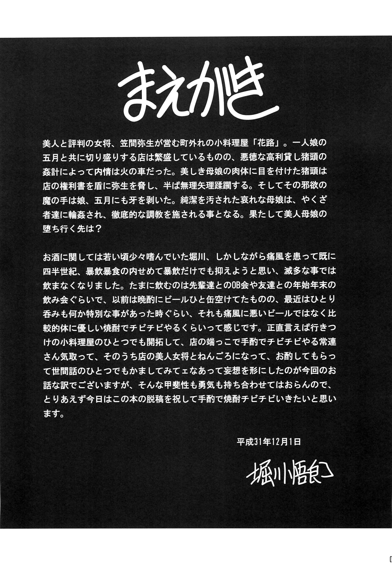 Hahako Hanbouchou Gekan page 4 full