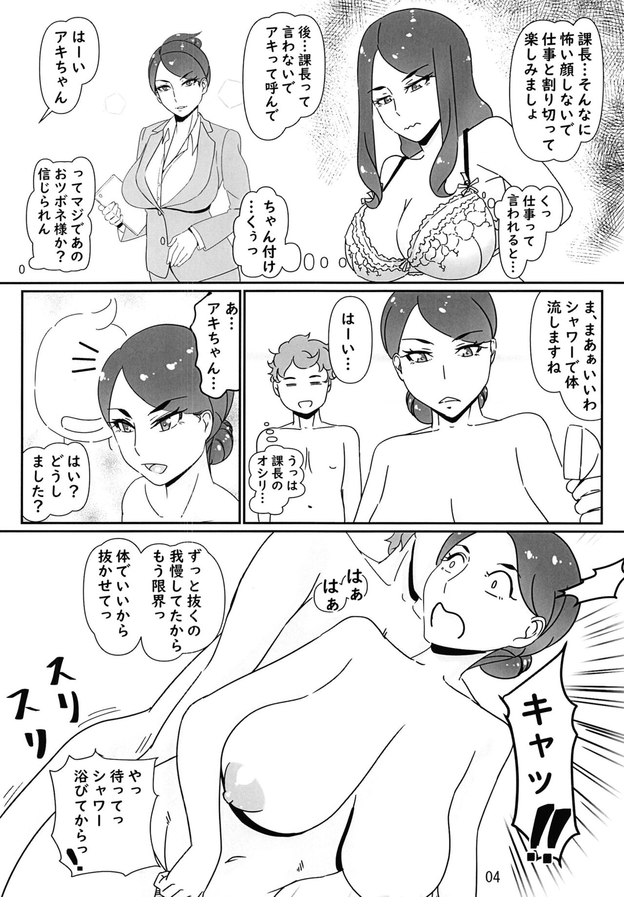 DeliHeal-jou wa Otsubone-sama Soushuuhen page 4 full
