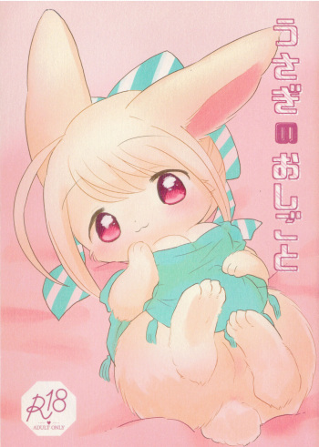 (Kemoket 8)[Yiede(Yiede Eden)]Usagi no Oshikoto cover