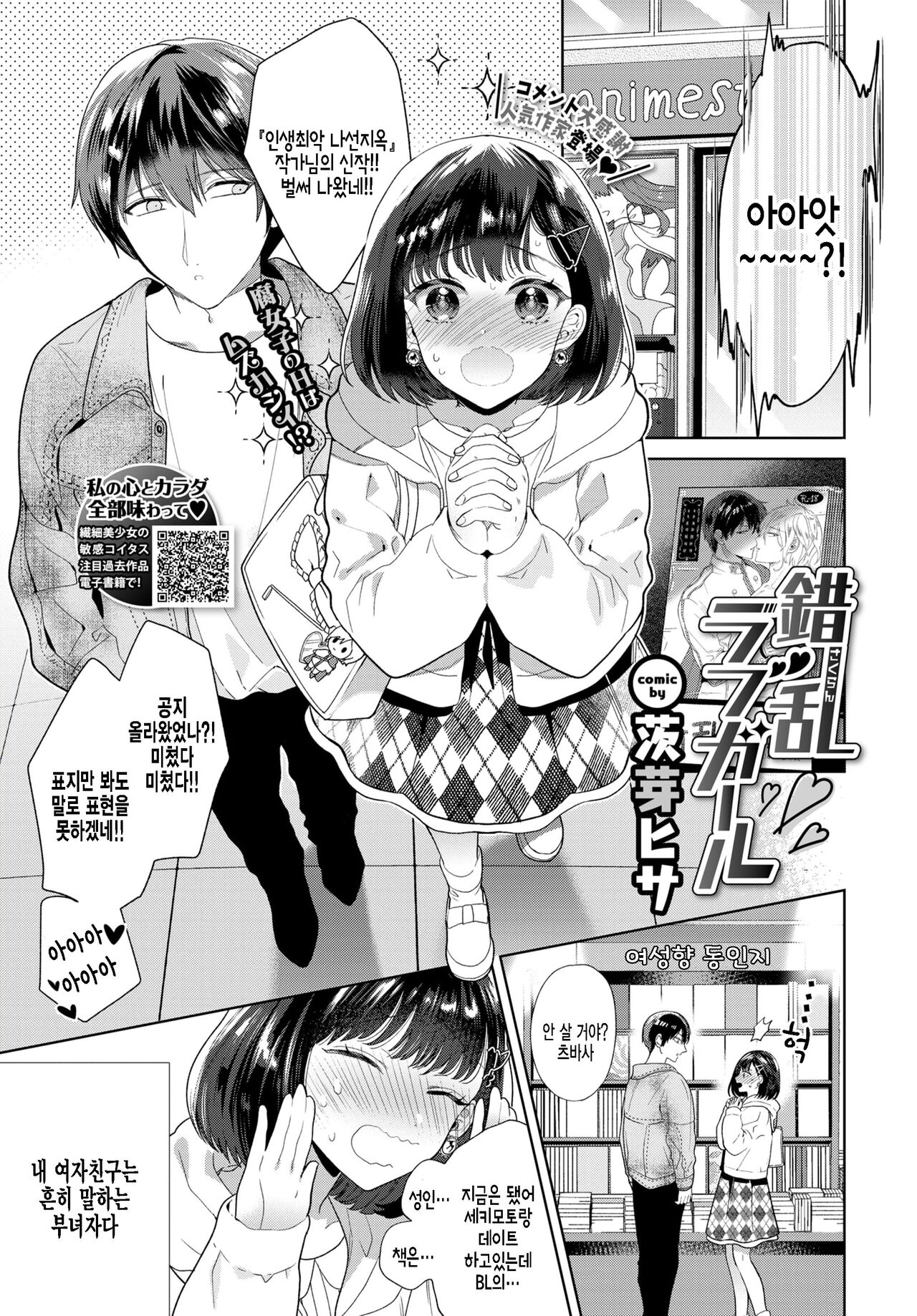 Sakuran Love Girl page 1 full