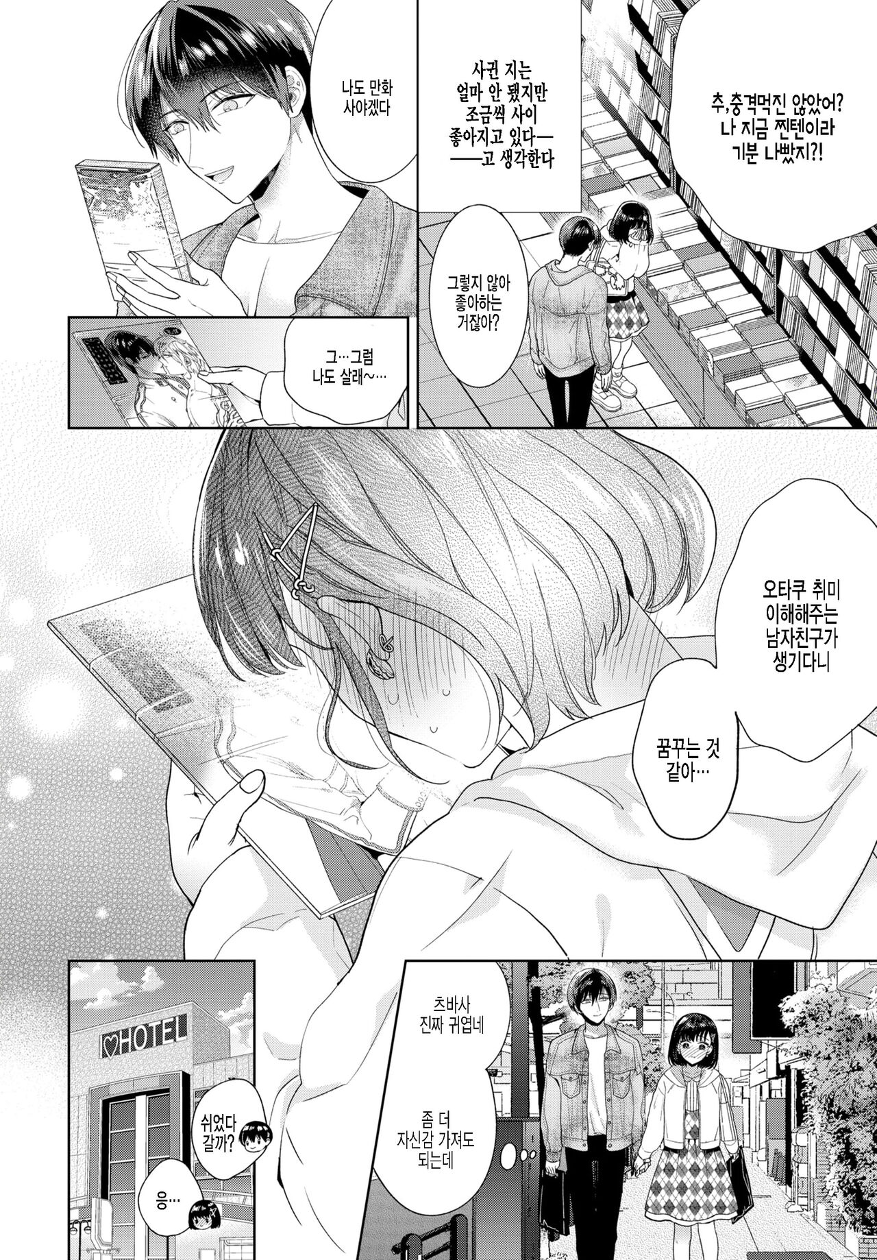 Sakuran Love Girl page 2 full