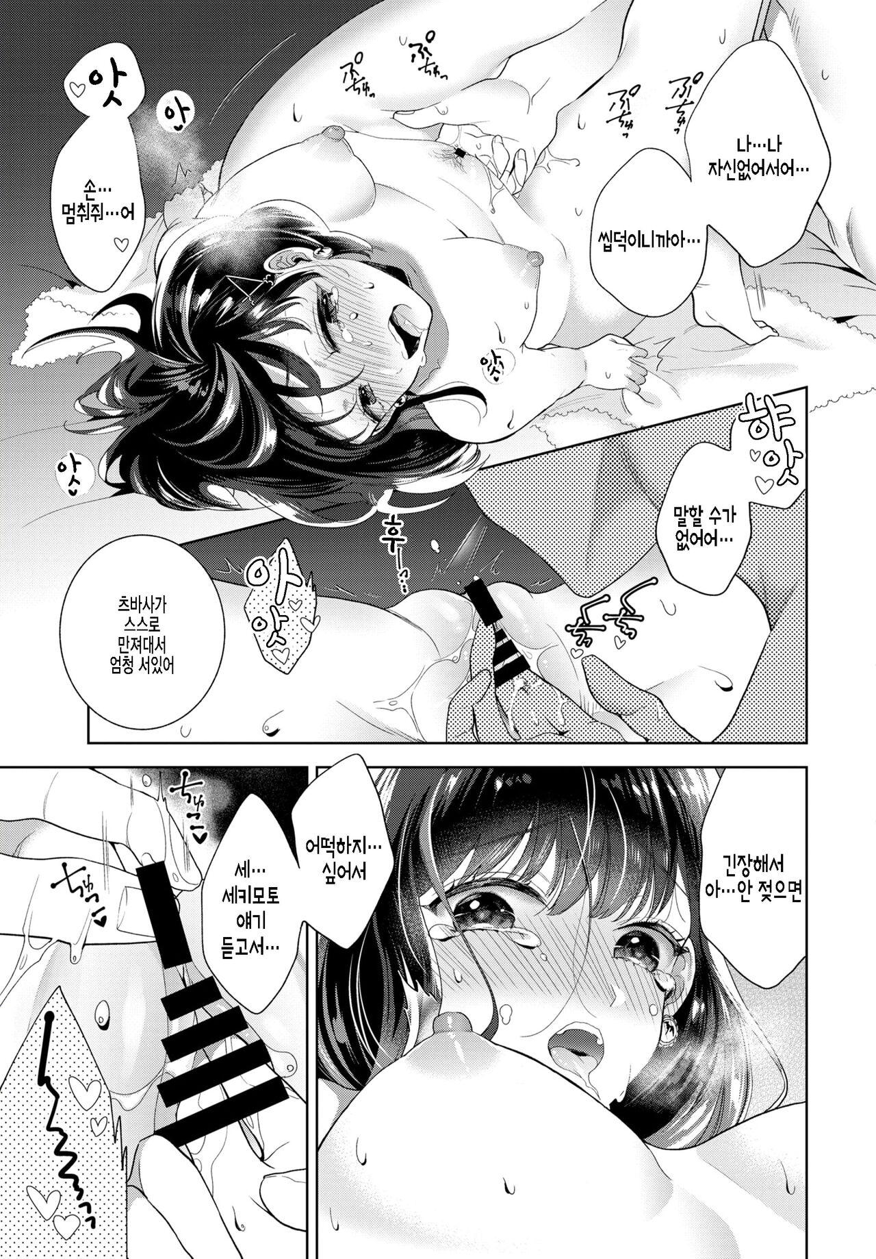 Sakuran Love Girl page 7 full