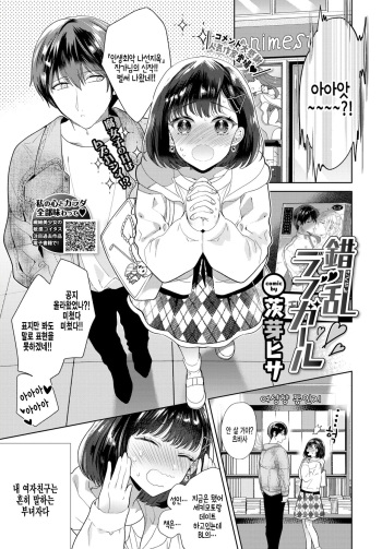 [Ibarame Hisa] Sakuran Love Girl (COMIC BAVEL 2021-01) [Korean] [Digital] cover