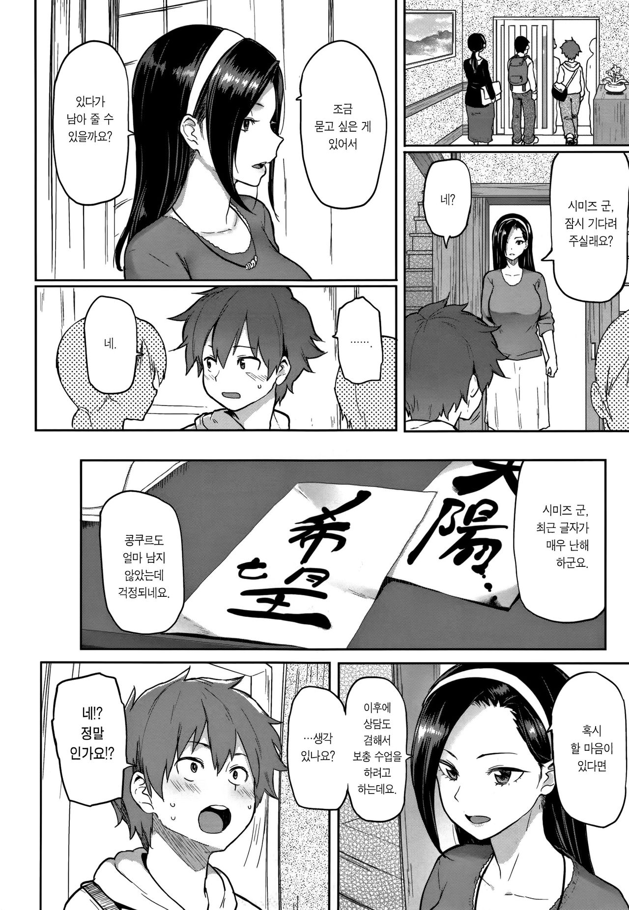 Nikuhitsu page 10 full