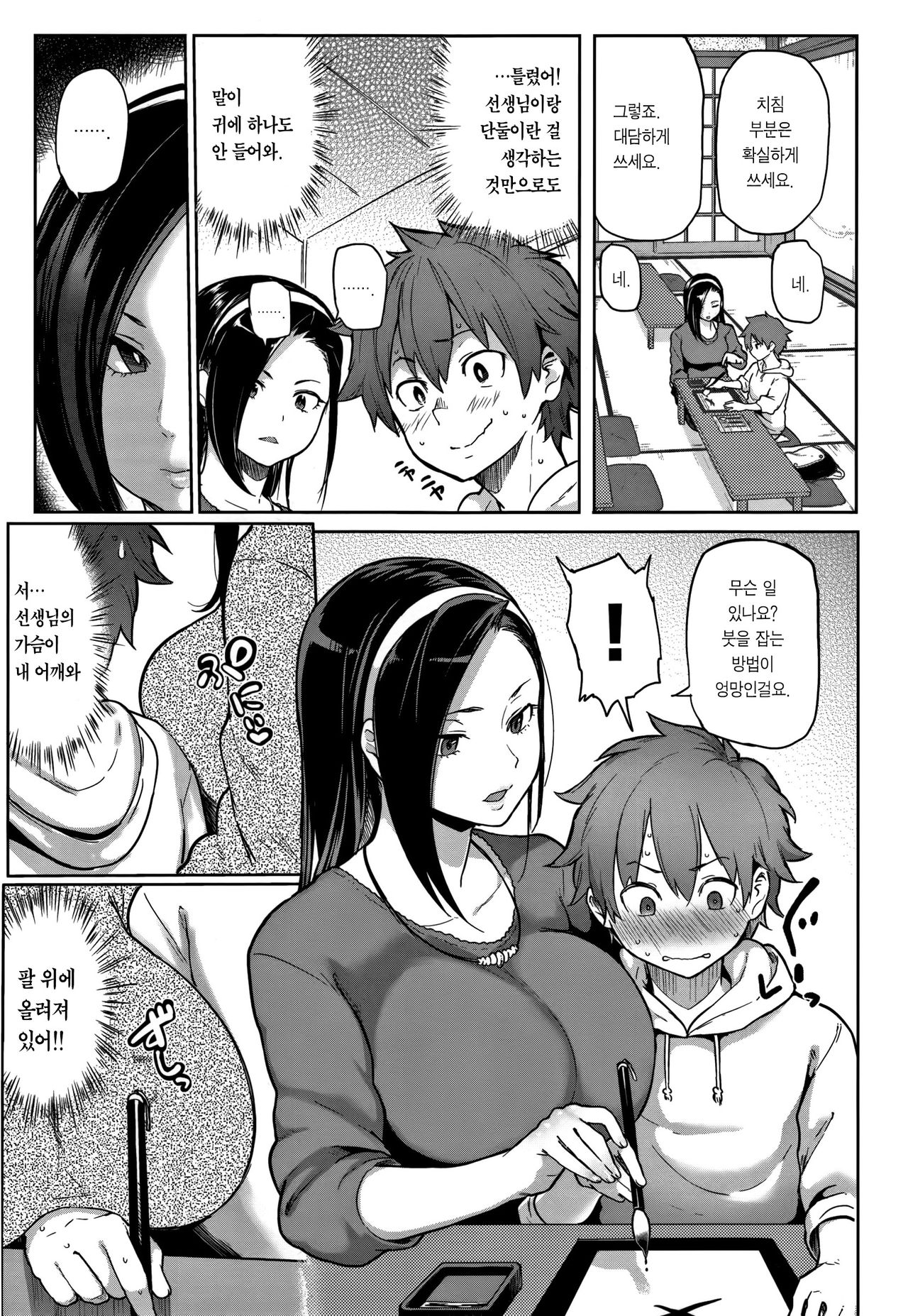 Nikuhitsu page 11 full