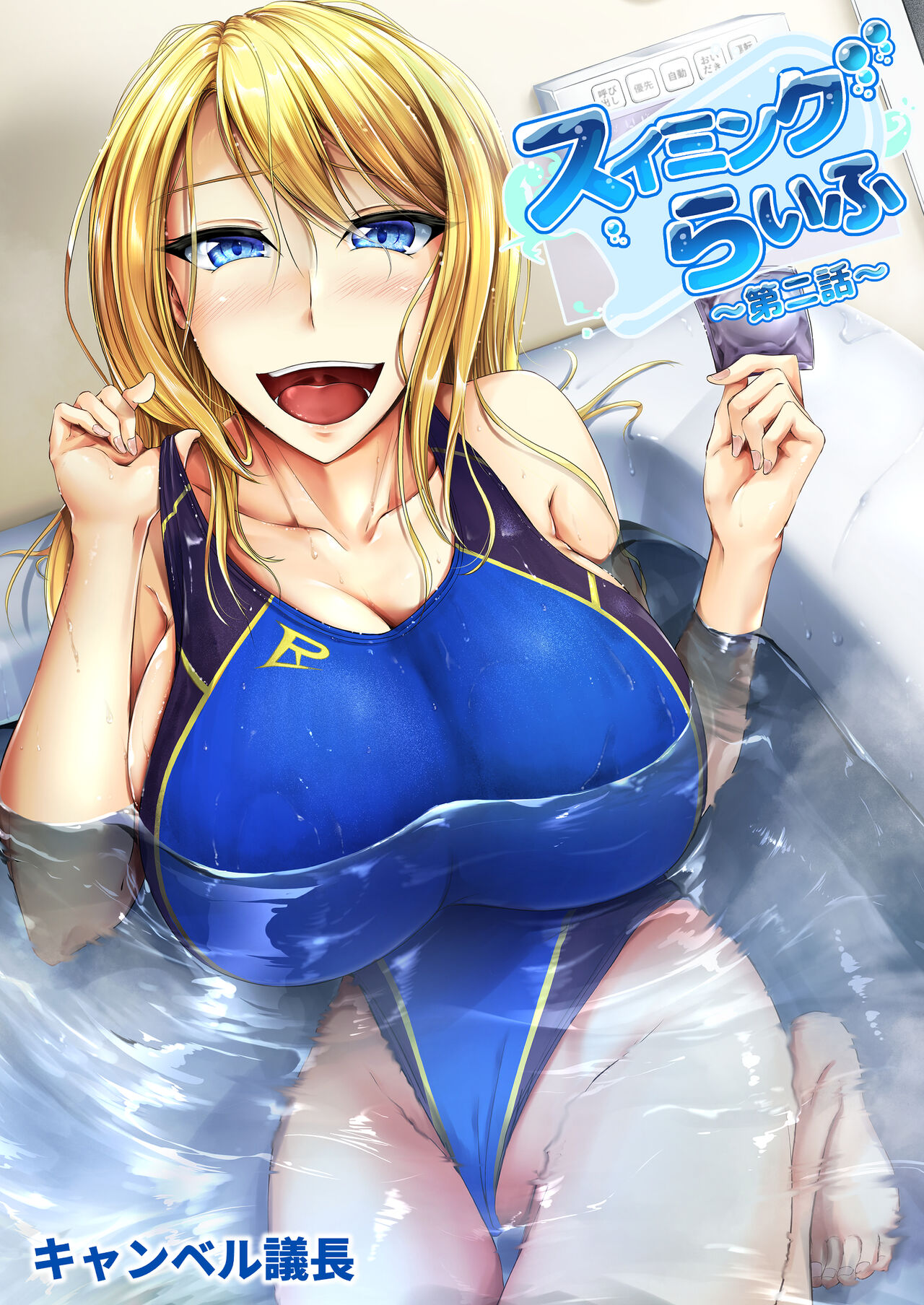Swimming Life Ch. 2 page 1 full