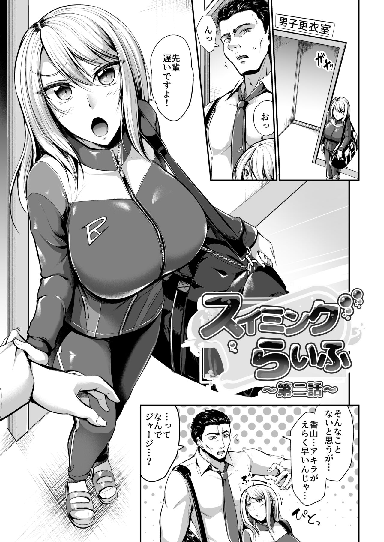 Swimming Life Ch. 2 page 3 full