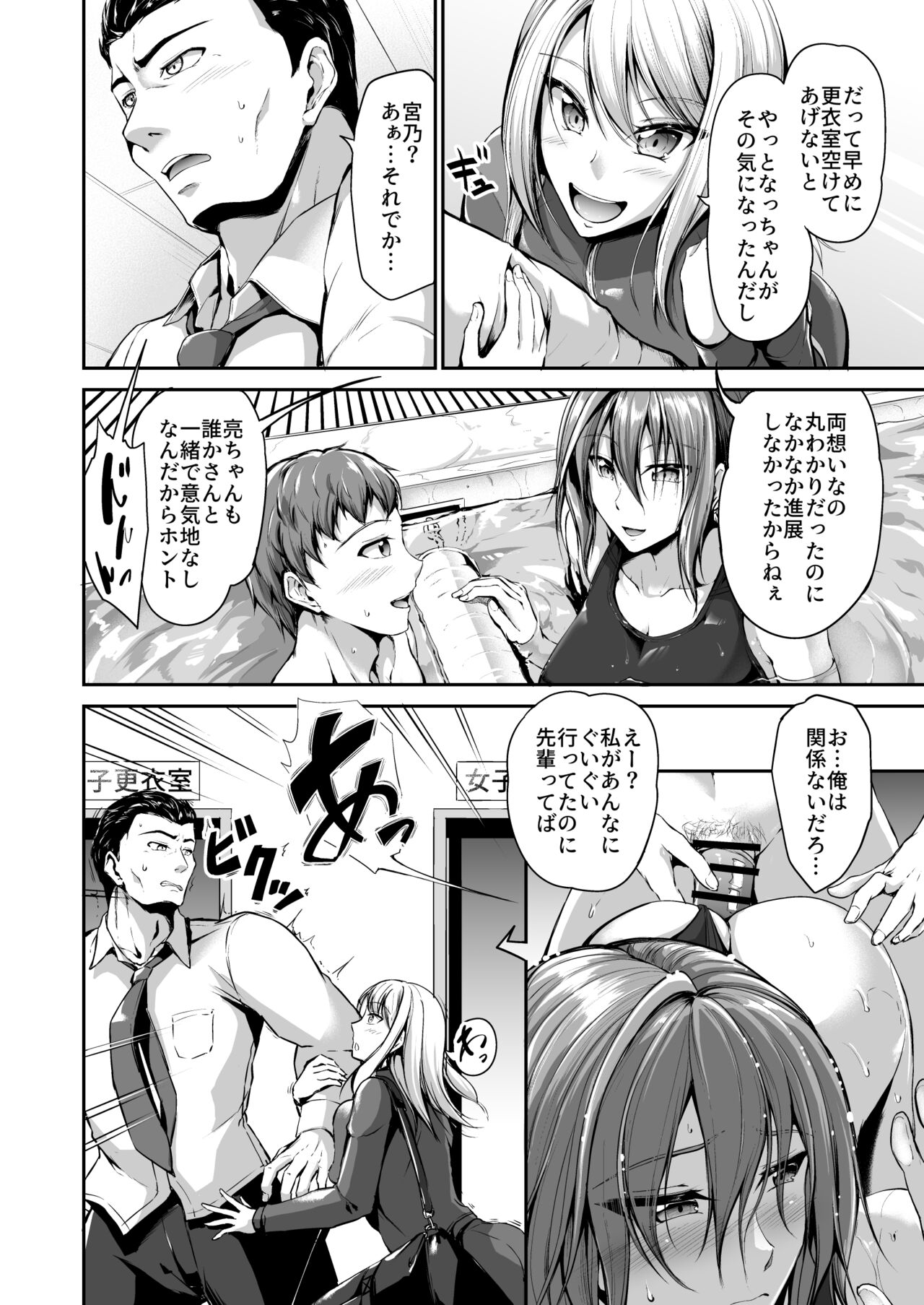 Swimming Life Ch. 2 page 4 full