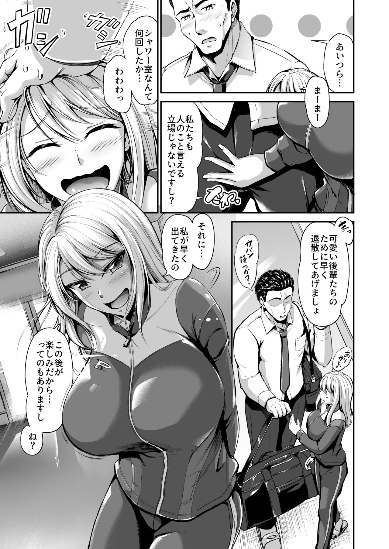 Swimming Life Ch. 2 page 5 full