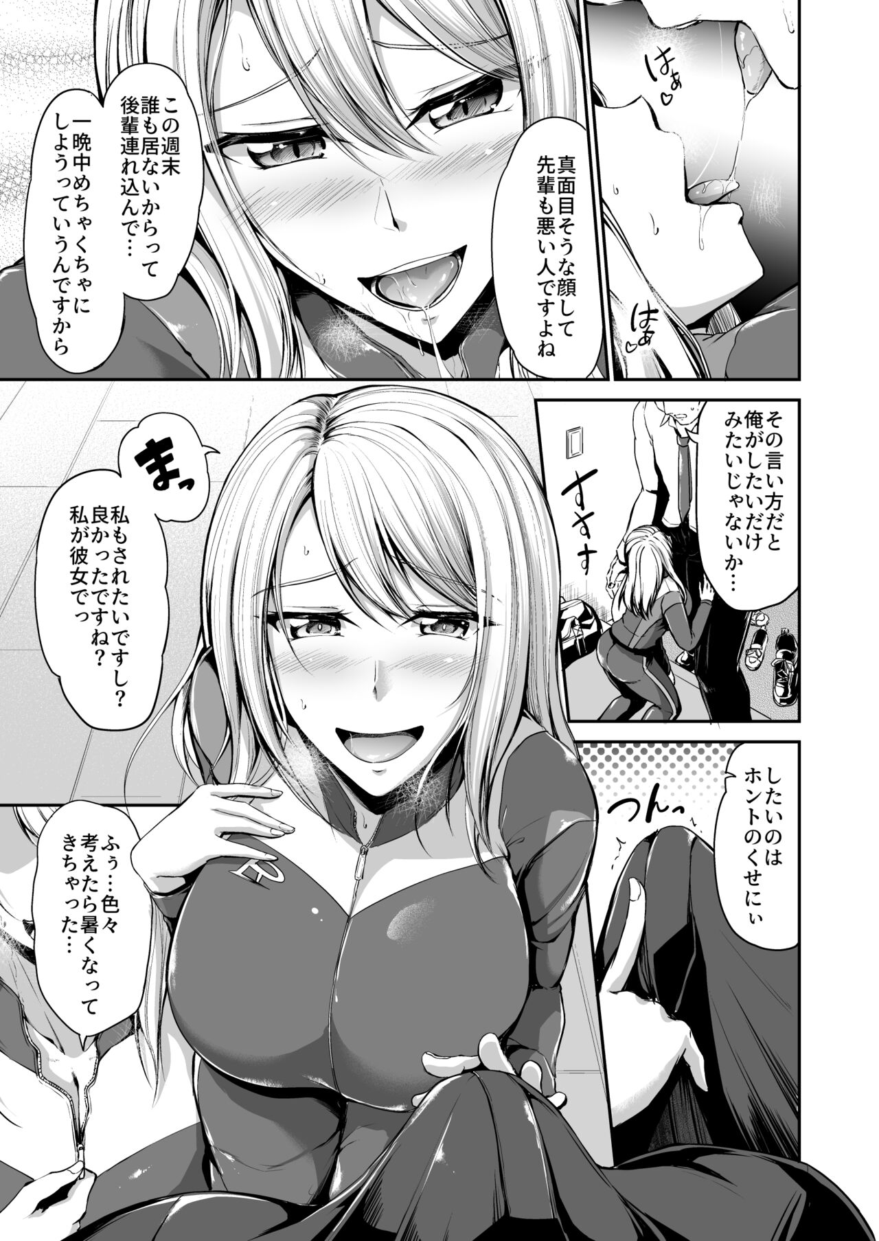 Swimming Life Ch. 2 page 7 full