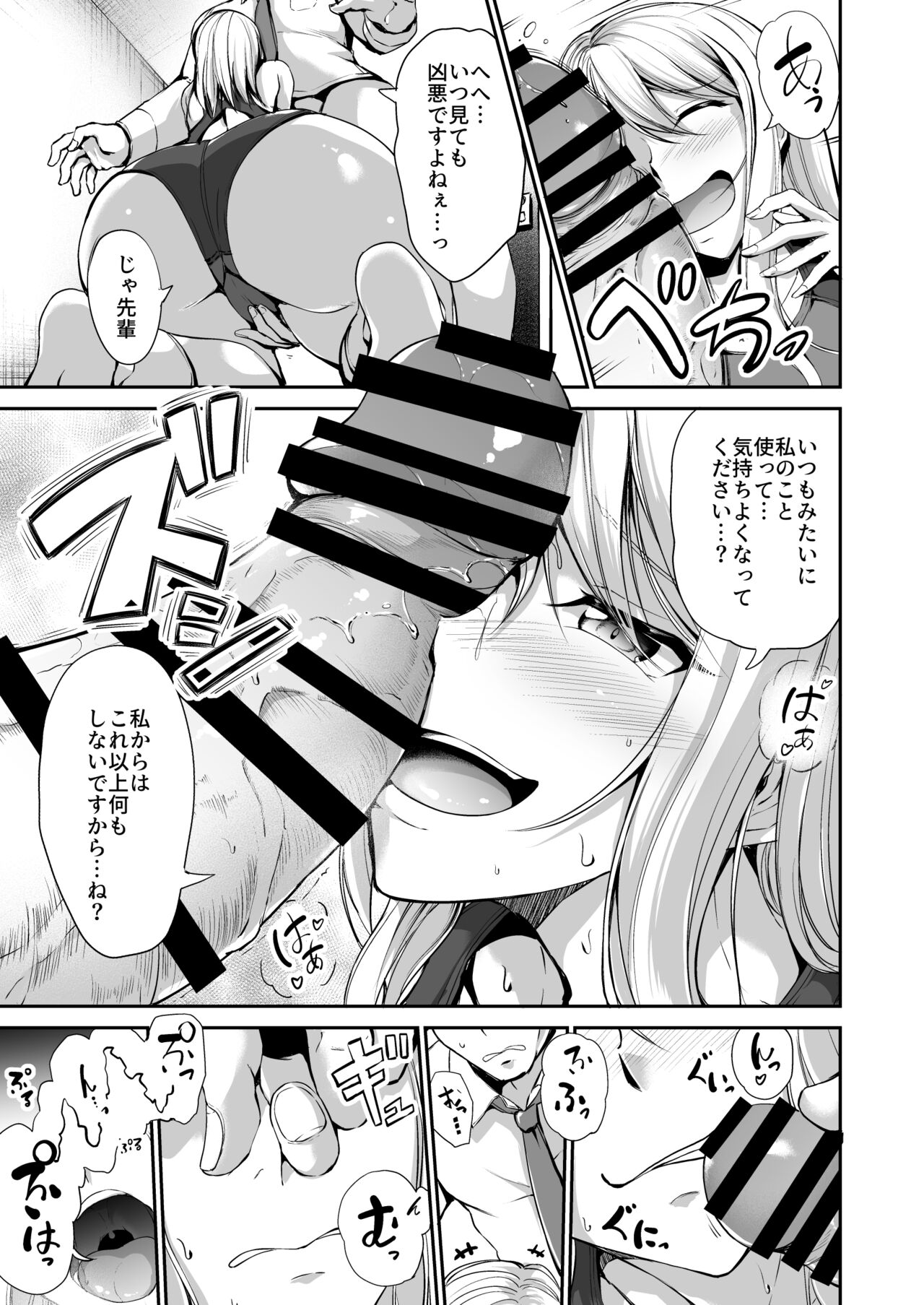 Swimming Life Ch. 2 page 9 full