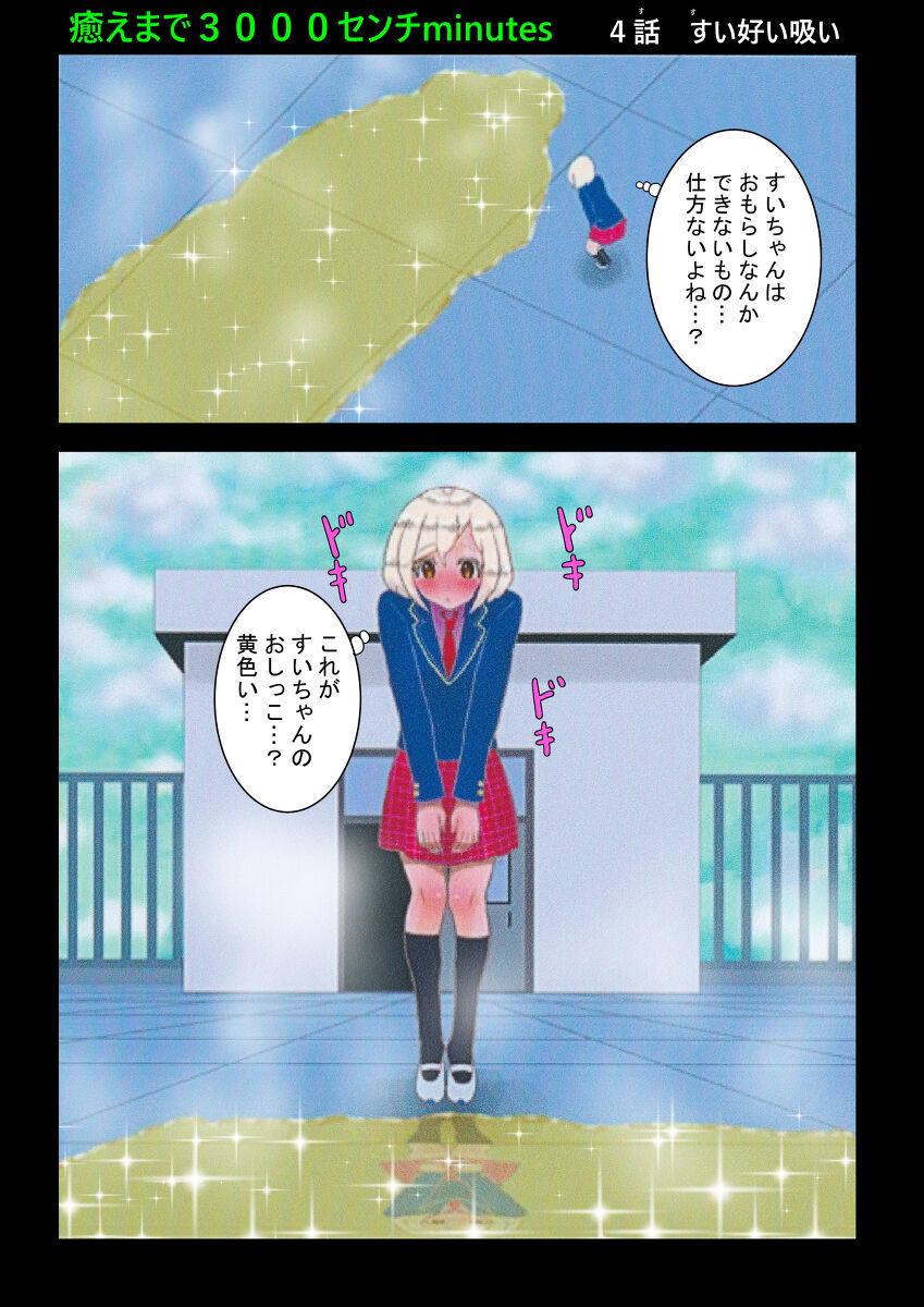 癒えまで３０００センチｍ Ch.1-6 page 12 full