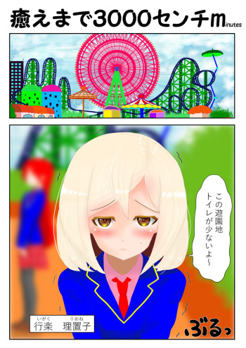 [nokironoki] 癒えまで３０００センチｍ Ch.1-6 (pixiv) cover