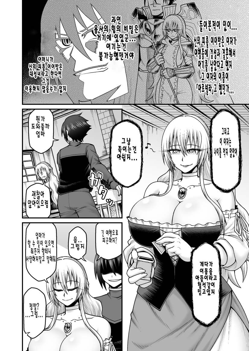 마왕이 용사의 엄마를 네토라레하고 임신시킨후 다시 태어나는 이야기 | Maō Ga Yūsha No Hahaoya o Netotte Botehara Ni Shita Ageku Sono Shikyū Kara Umare Naosu Hanashi page 11 full