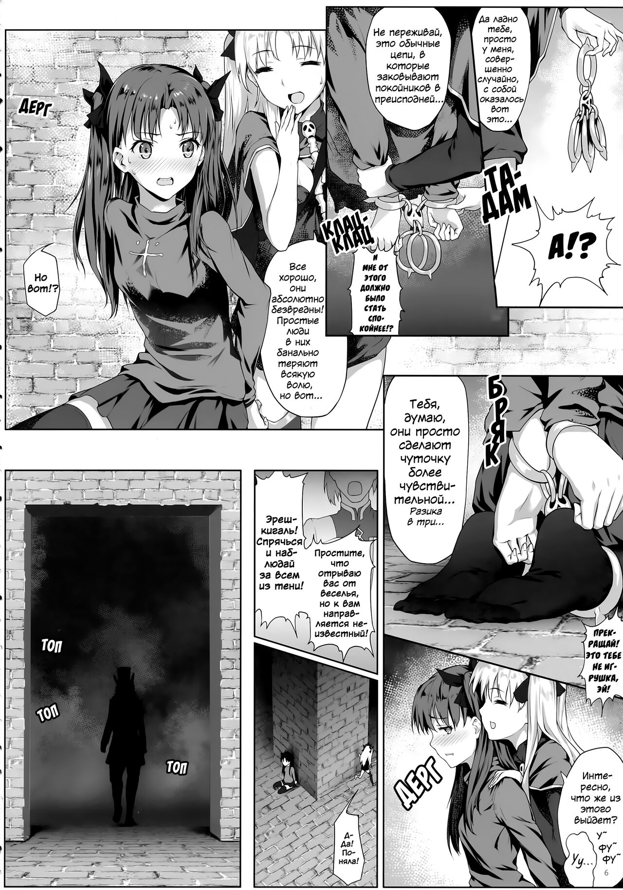 Tenkuu to Meikai no Ori | Небеса и подземный мир page 5 full