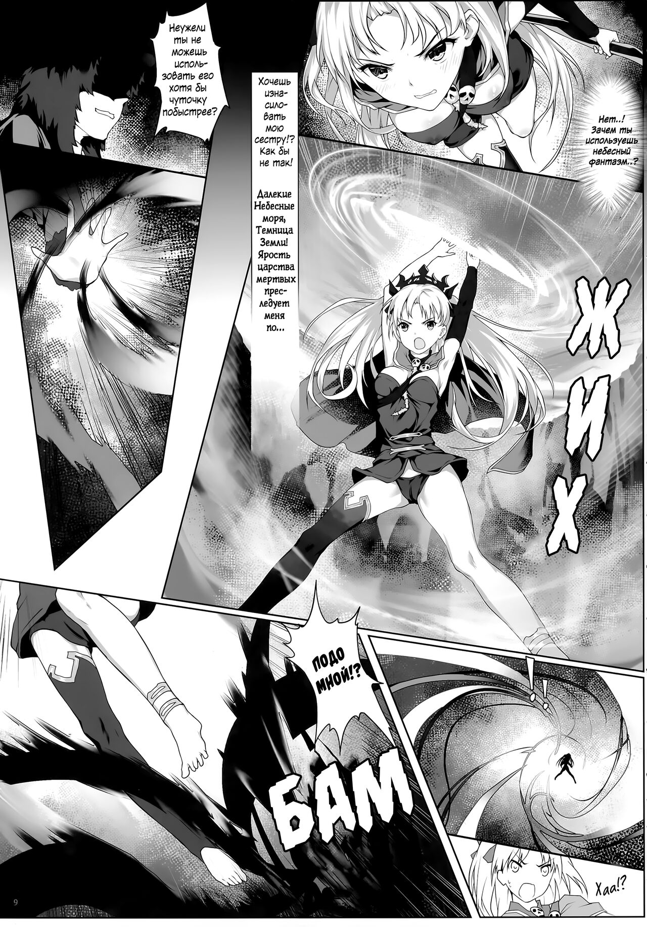 Tenkuu to Meikai no Ori | Небеса и подземный мир page 8 full