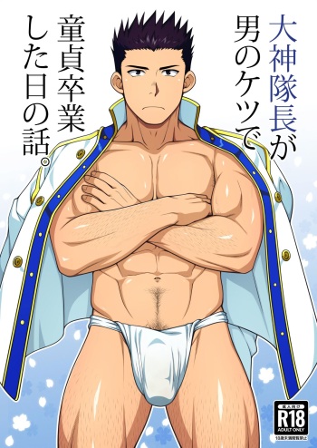 [LUNATIQUE (Futase Hikaru)] Ogami Taichou ga Otoko no Ketsu de Doutei Sotsugyou Shita Hi no Hanashi. (Sakura Wars) cover