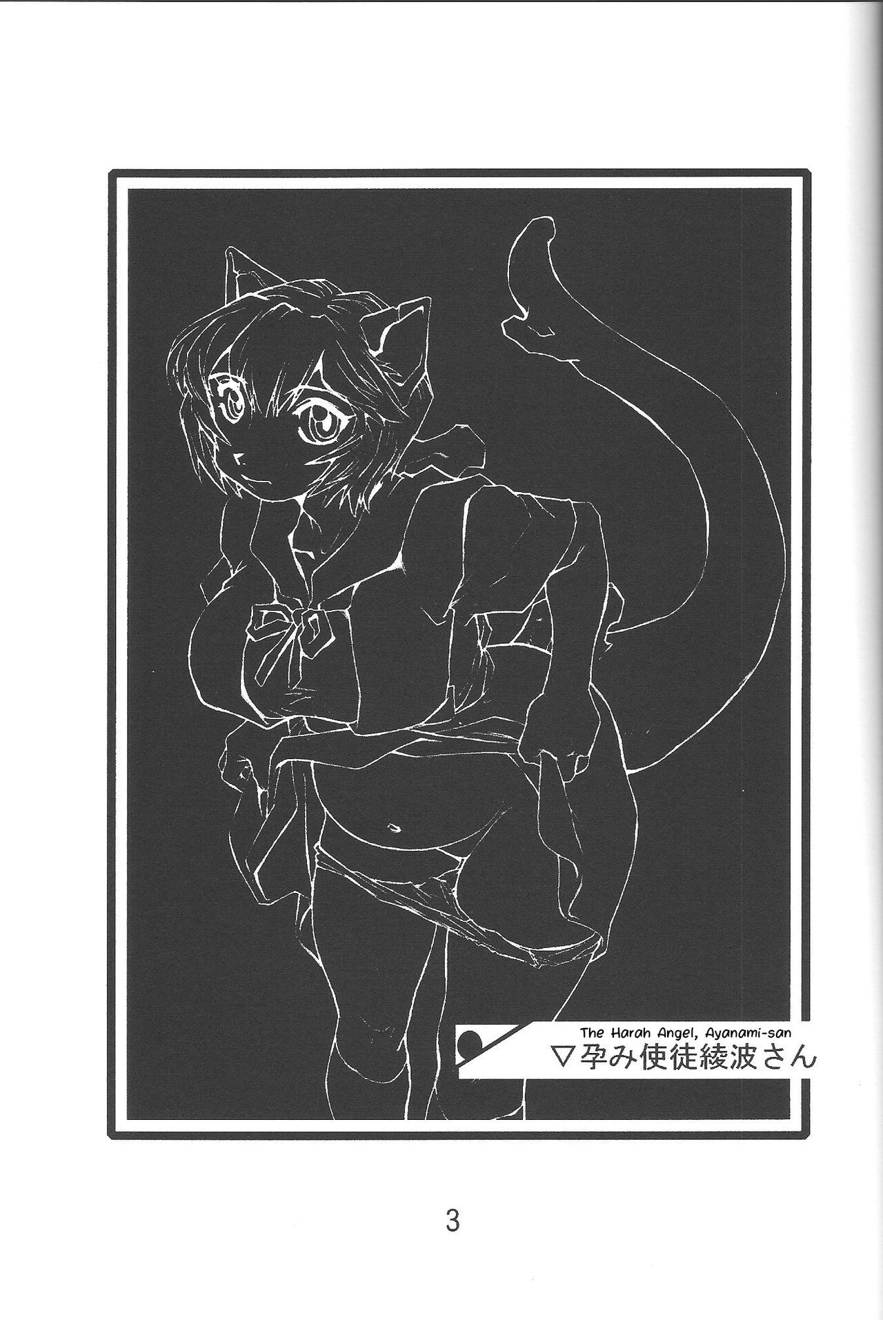 Harami Shito Ayanami-san | The Harah Angel Ayanami-san page 2 full