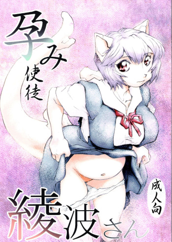 [Studio Parfait (Dohi Kensuke)] Harami Shito Ayanami-san | The Harah Angel Ayanami-san  (Neon Genesis Evangelion) cover