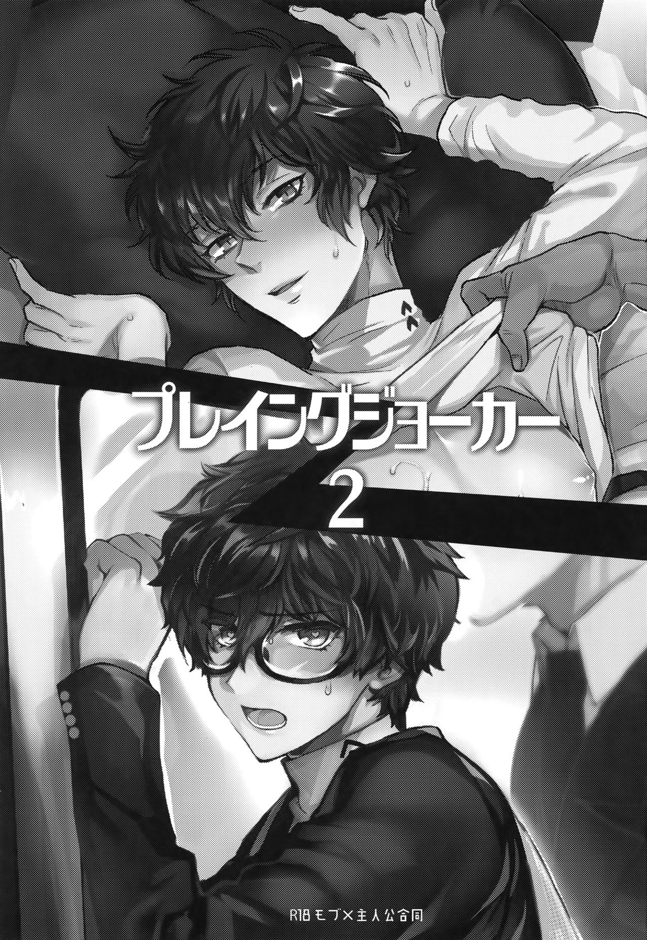 Playing Joker 2 page 2 full