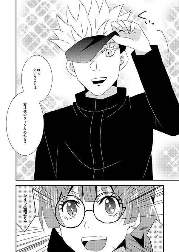 Gojo Satoru Oshi no Otaku no Watashi  no Mae ni Gojo Satoru ga Arawareta Ken page 7 full