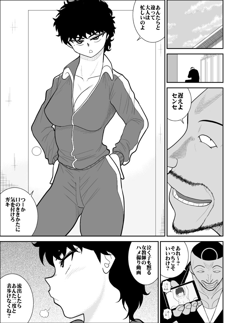Battle Teacher Tatsuko 3 page 12 full