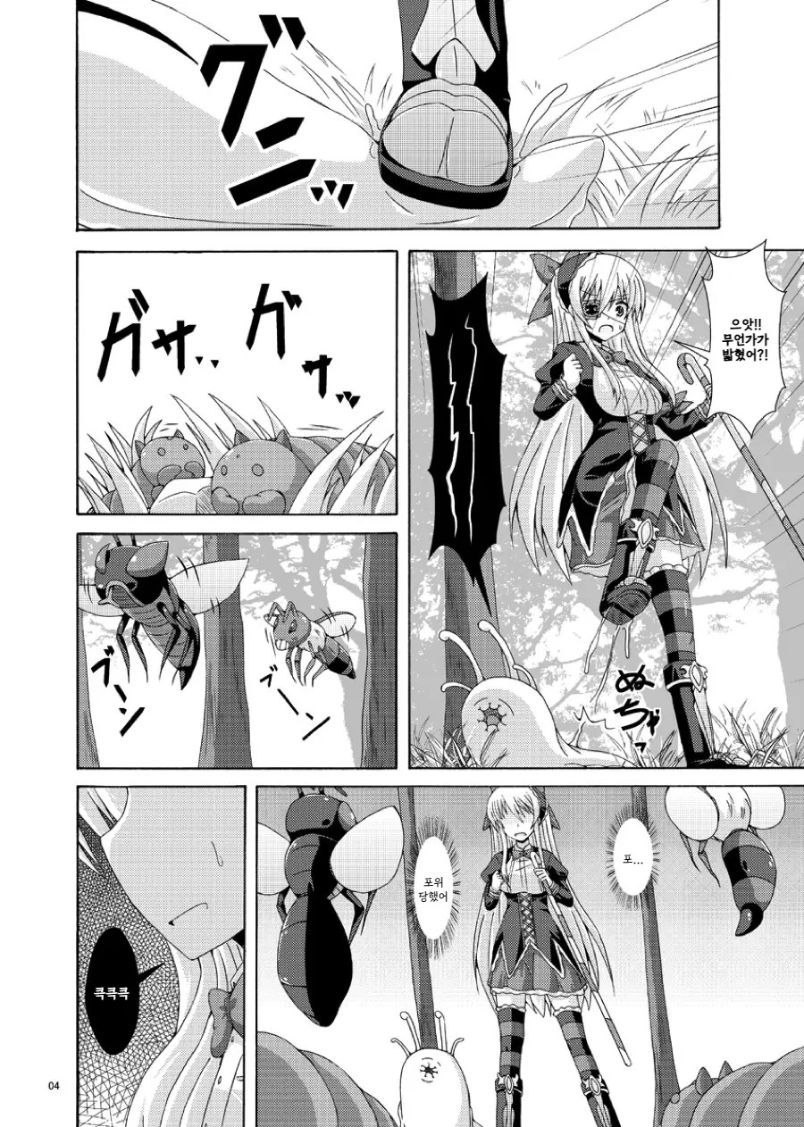 Solo Tansaku wa Goyoujin | 솔로 탐색은 조심 page 3 full