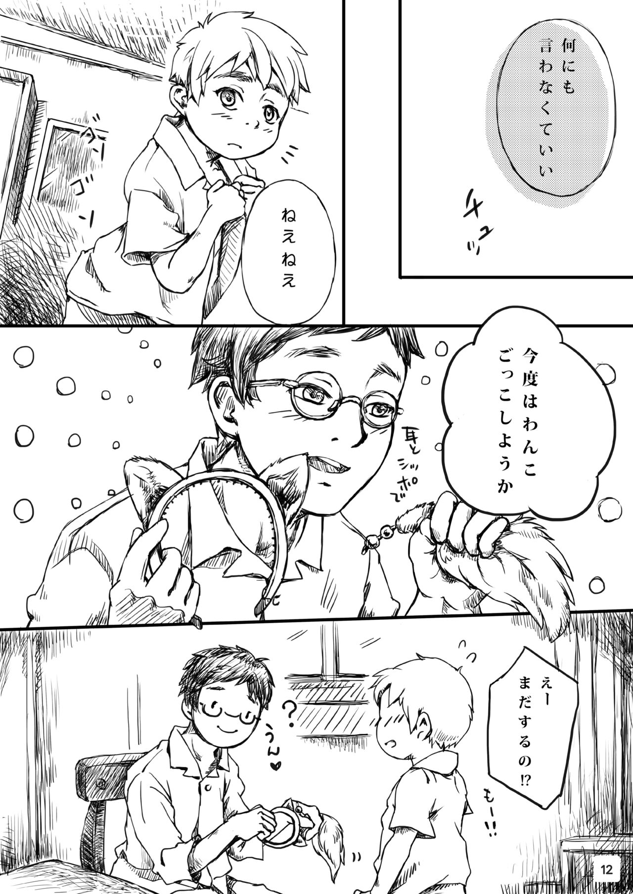 Futari no Hanashi page 12 full