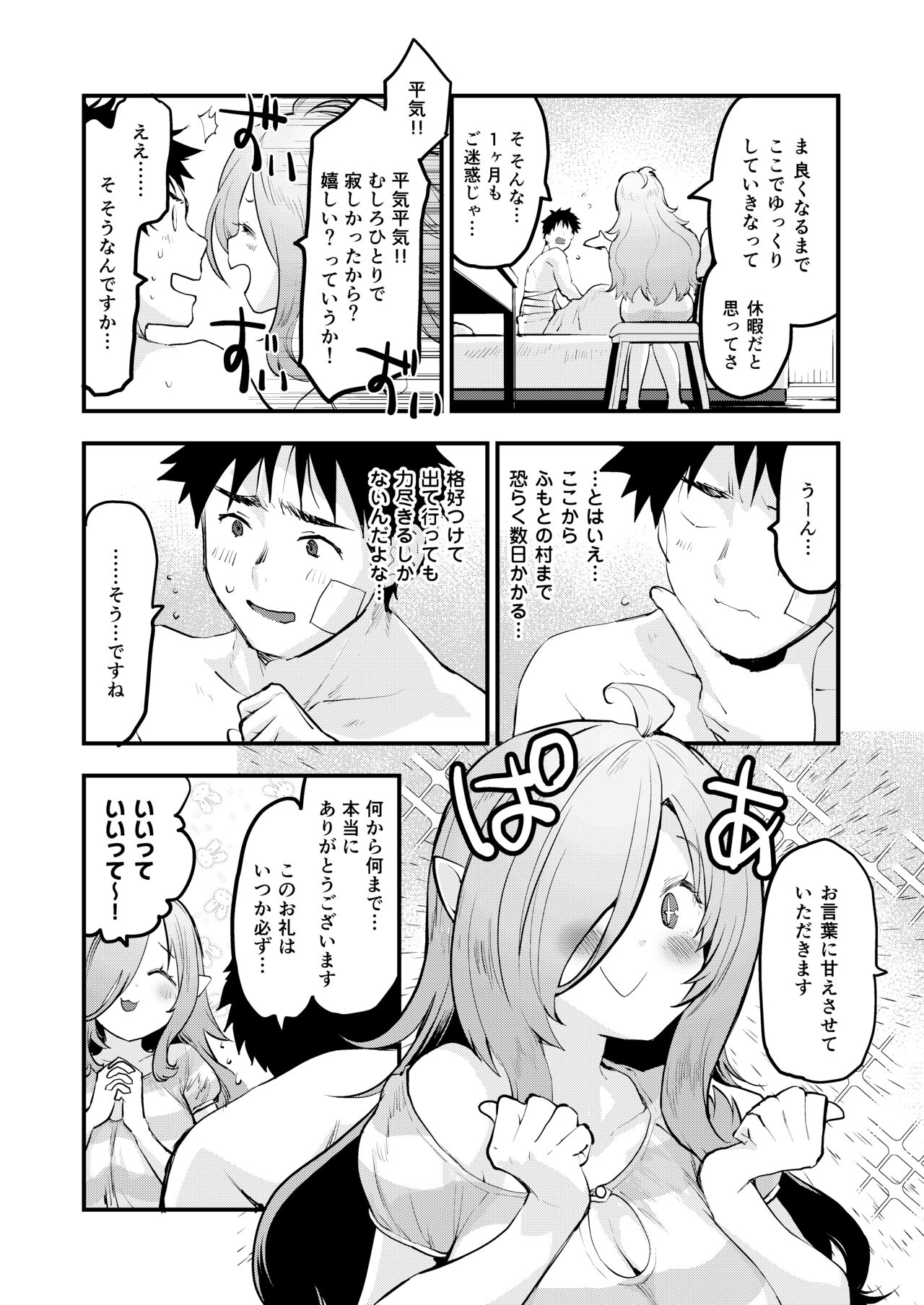 搾精魔女 page 10 full