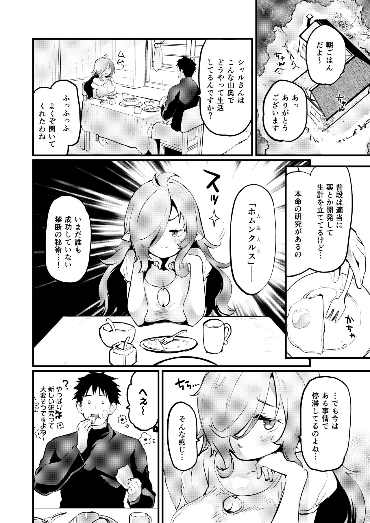搾精魔女 page 12 full