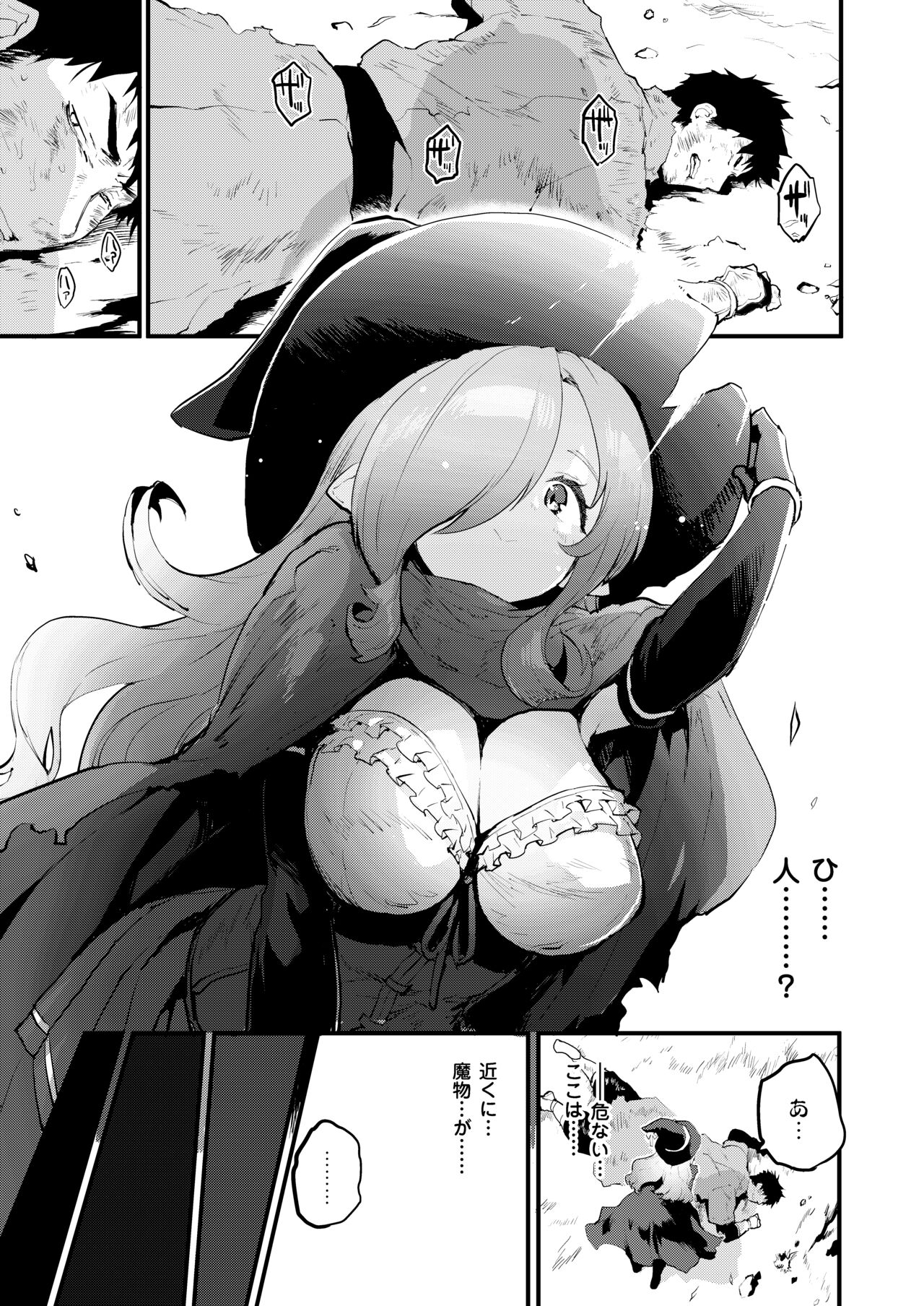 搾精魔女 page 5 full