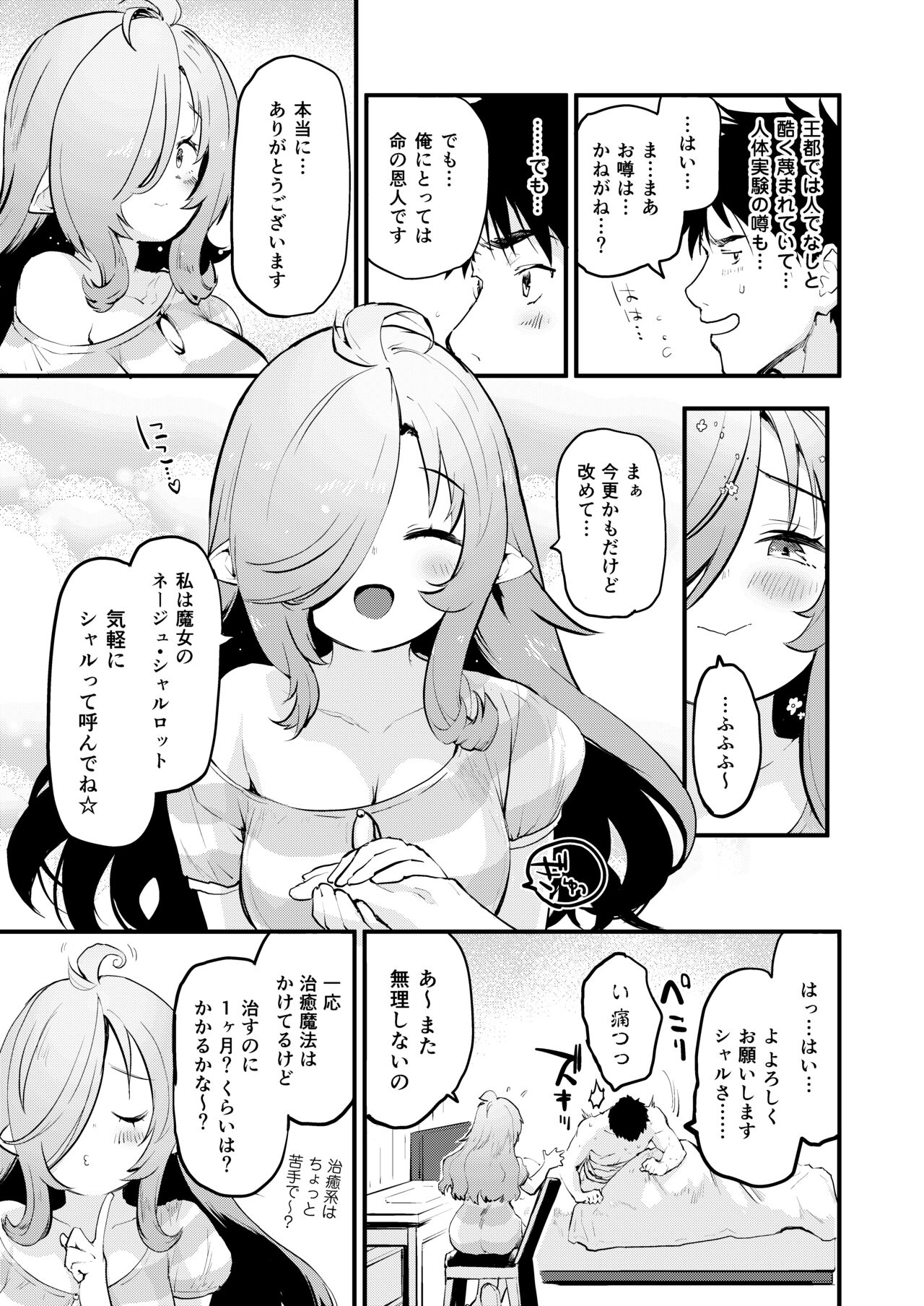 搾精魔女 page 9 full