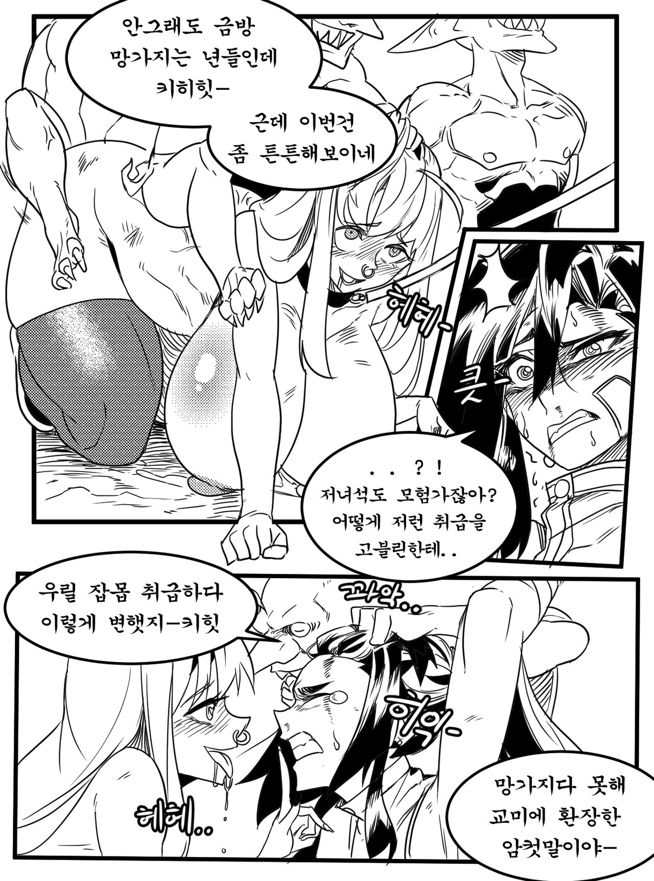 여격패배루트 2부 -1 page 6 full