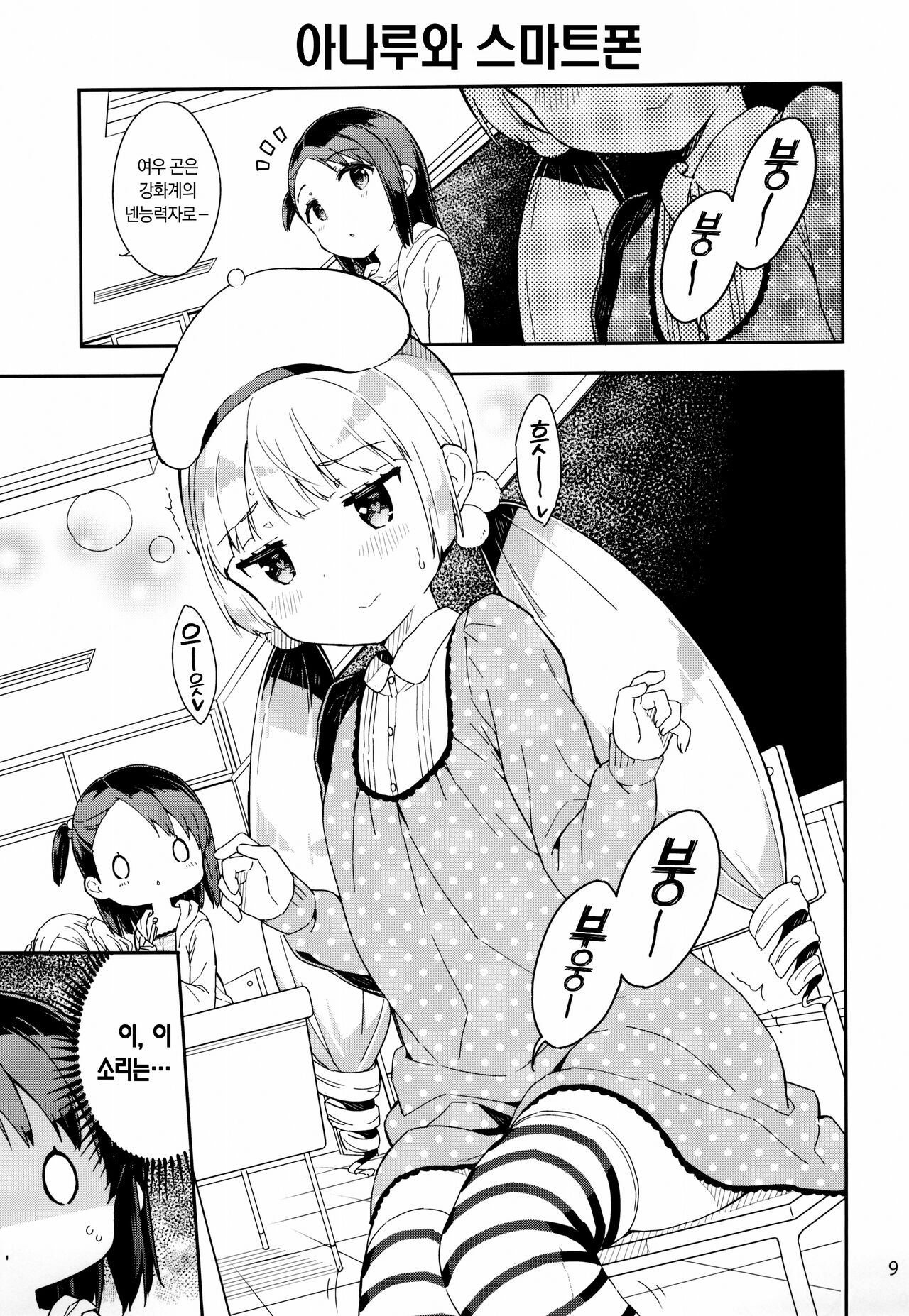Yumemiru Anaru-chan - Dreaming Girl ANARU | 꿈 꾸는 아나루짱 page 10 full