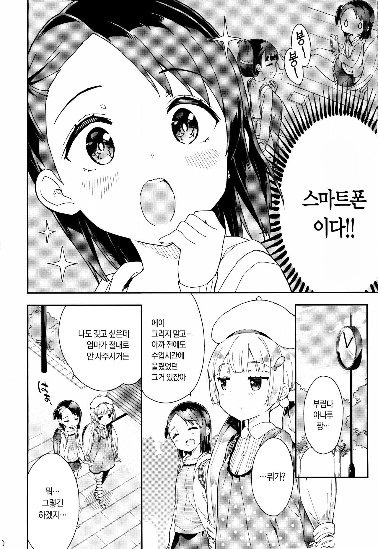 Yumemiru Anaru-chan - Dreaming Girl ANARU | 꿈 꾸는 아나루짱 page 11 full