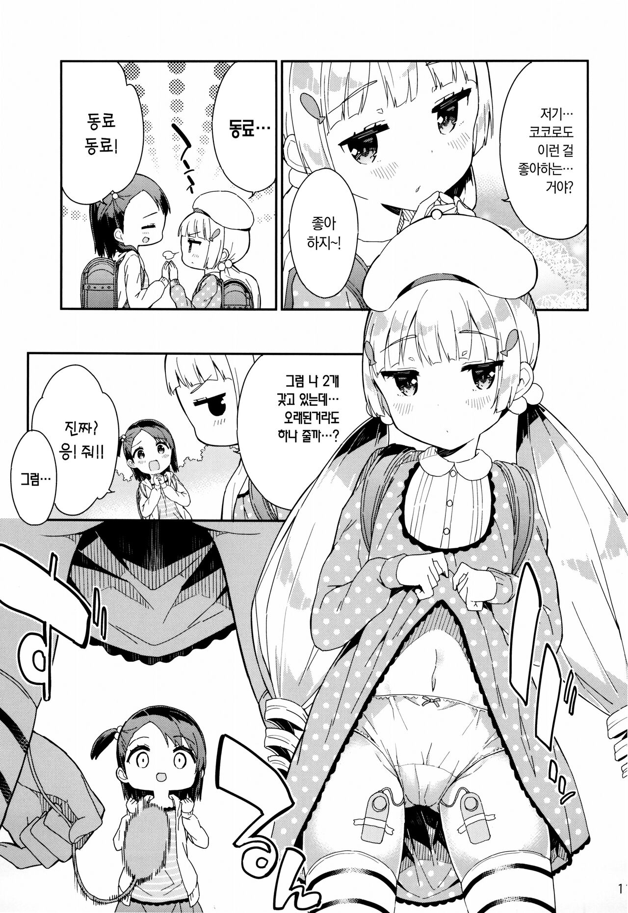 Yumemiru Anaru-chan - Dreaming Girl ANARU | 꿈 꾸는 아나루짱 page 12 full
