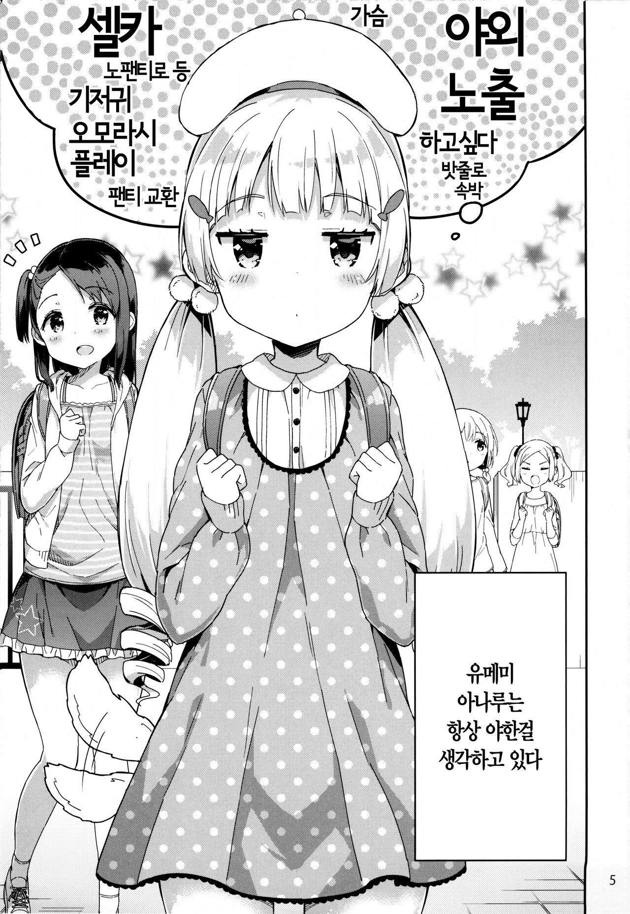 Yumemiru Anaru-chan - Dreaming Girl ANARU | 꿈 꾸는 아나루짱 page 6 full