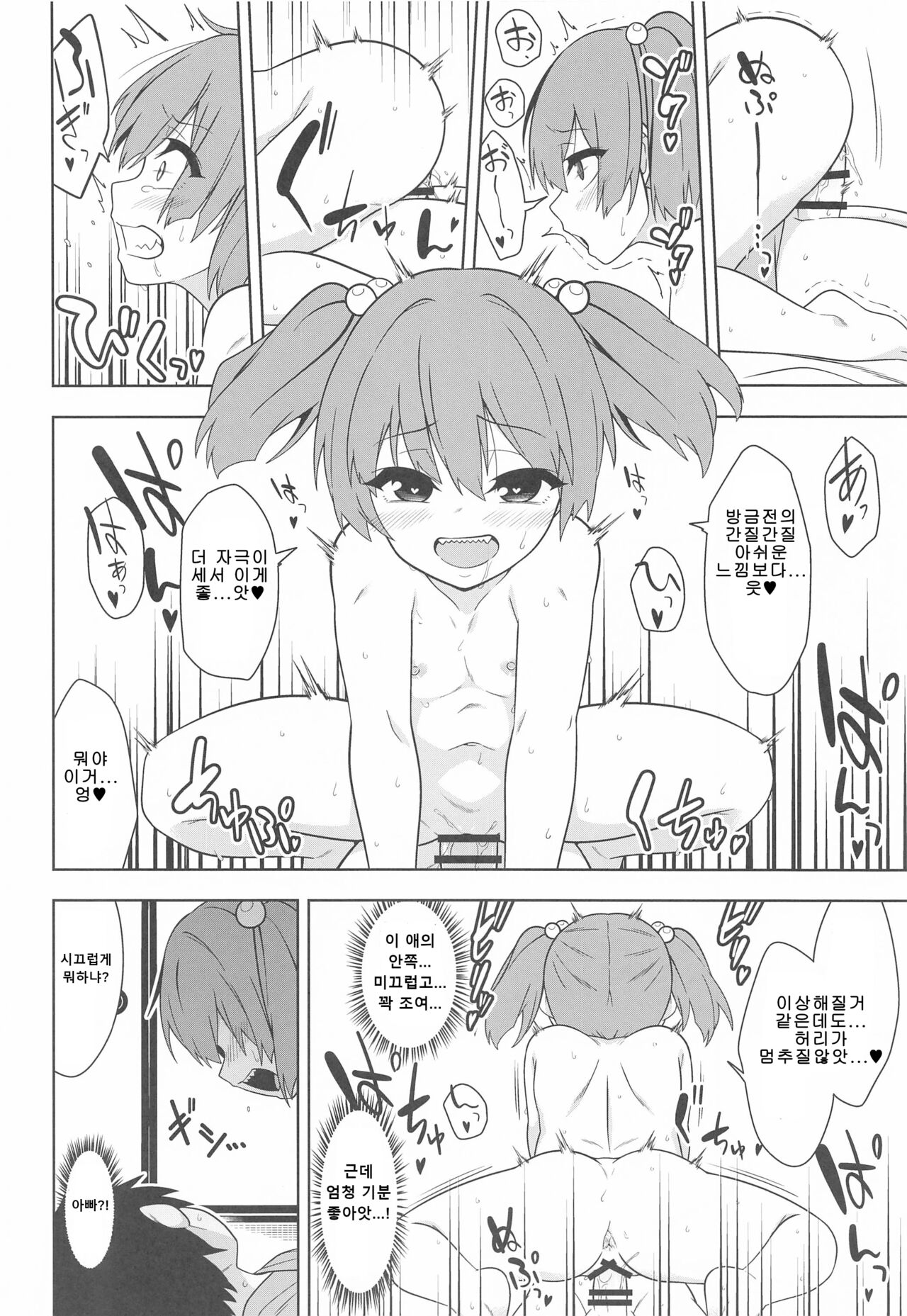 Idobatakaigi page 11 full