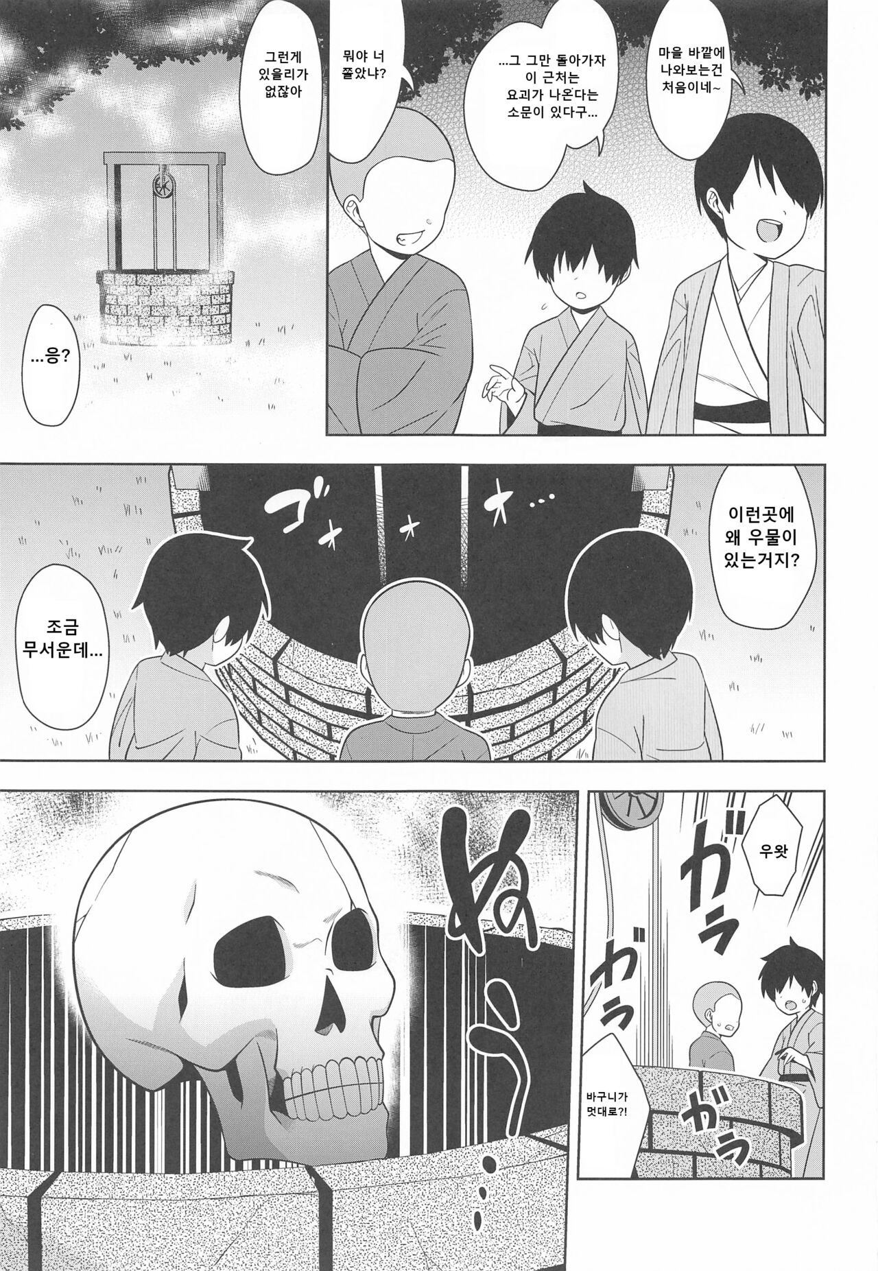 Idobatakaigi page 2 full
